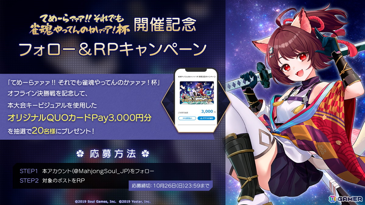 「雀魂-じゃんたま-」TVアニメ「銀魂」コラボ記念大会決勝戦が10月26日14時より配信！の画像