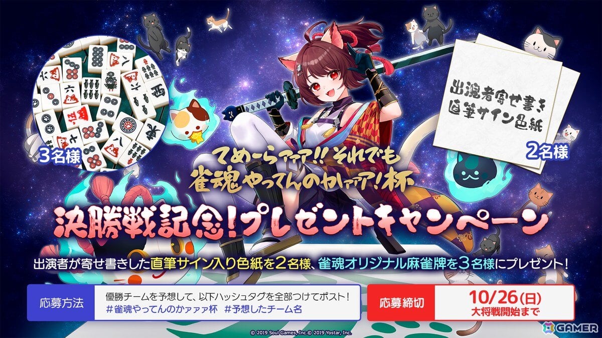「雀魂-じゃんたま-」TVアニメ「銀魂」コラボ記念大会決勝戦が10月26日14時より配信！の画像