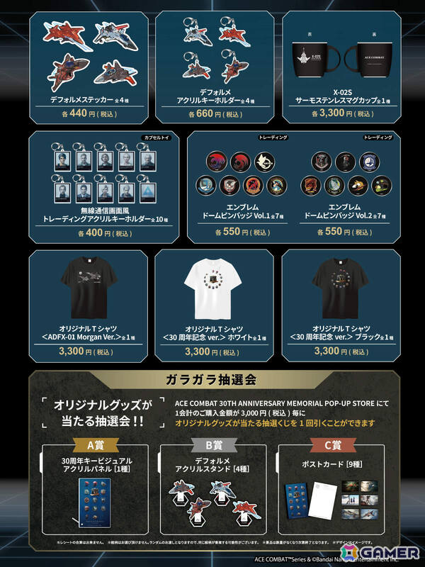 「エースコンバット」30周年を記念したポップアップストアが11月7日より東京、大阪、福岡で順次開催！の画像3