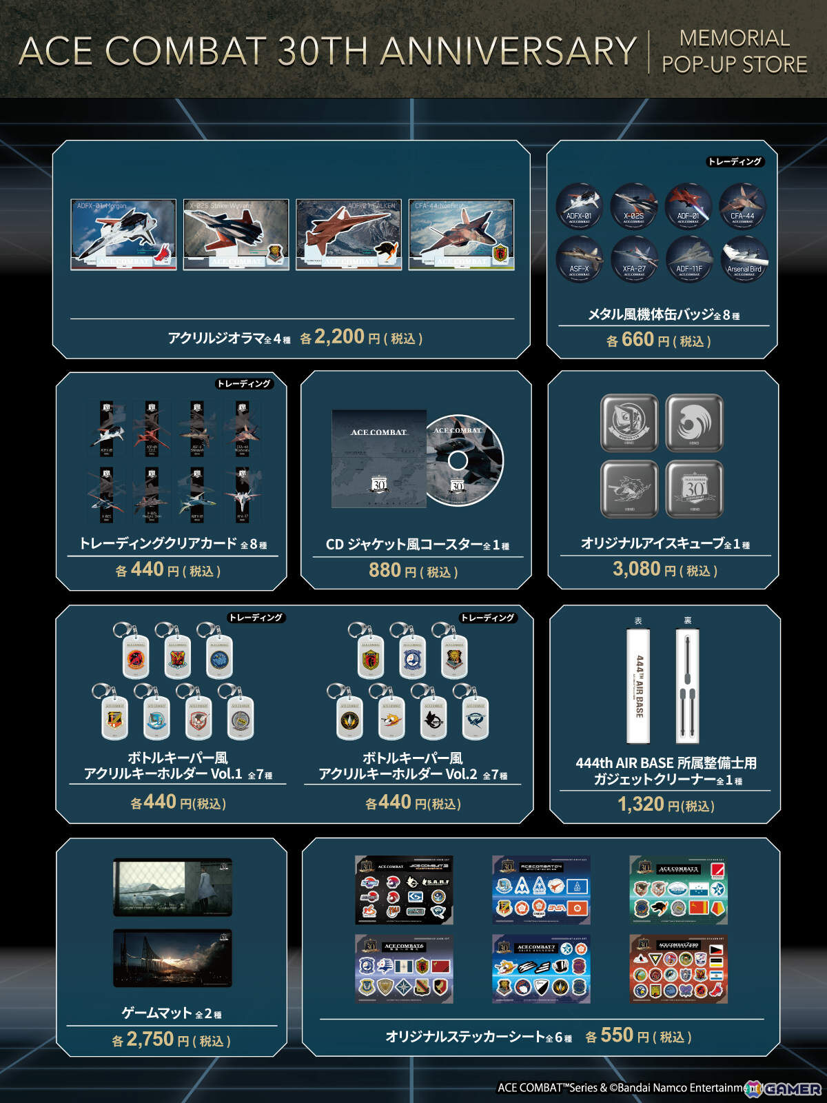 「エースコンバット」30周年を記念したポップアップストアが11月7日より東京、大阪、福岡で順次開催!の画像