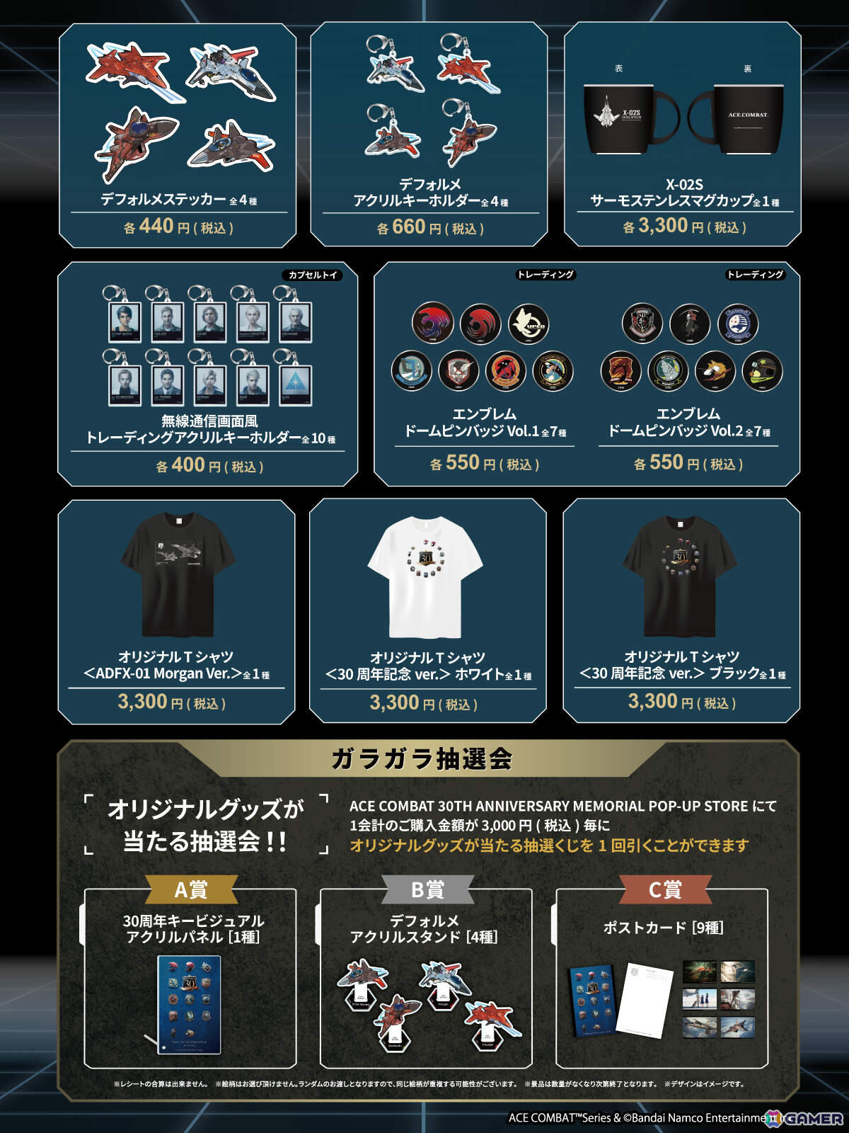 エースコンバット 30周年 ピンバッジ Vol.1 全7種 ACE COMBAT 30TH