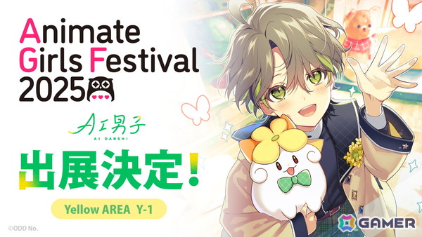 「AI男子」AGF2025出展決定！限定グッズ販売＆カナタ役 渡部康大さん、日高はじめ役 立花慎之介さん出演のステージイベントもの画像1
