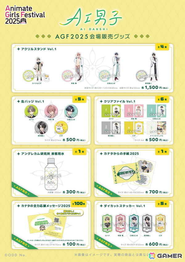 「AI男子」AGF2025出展決定！限定グッズ販売＆カナタ役 渡部康大さん、日高はじめ役 立花慎之介さん出演のステージイベントもの画像3