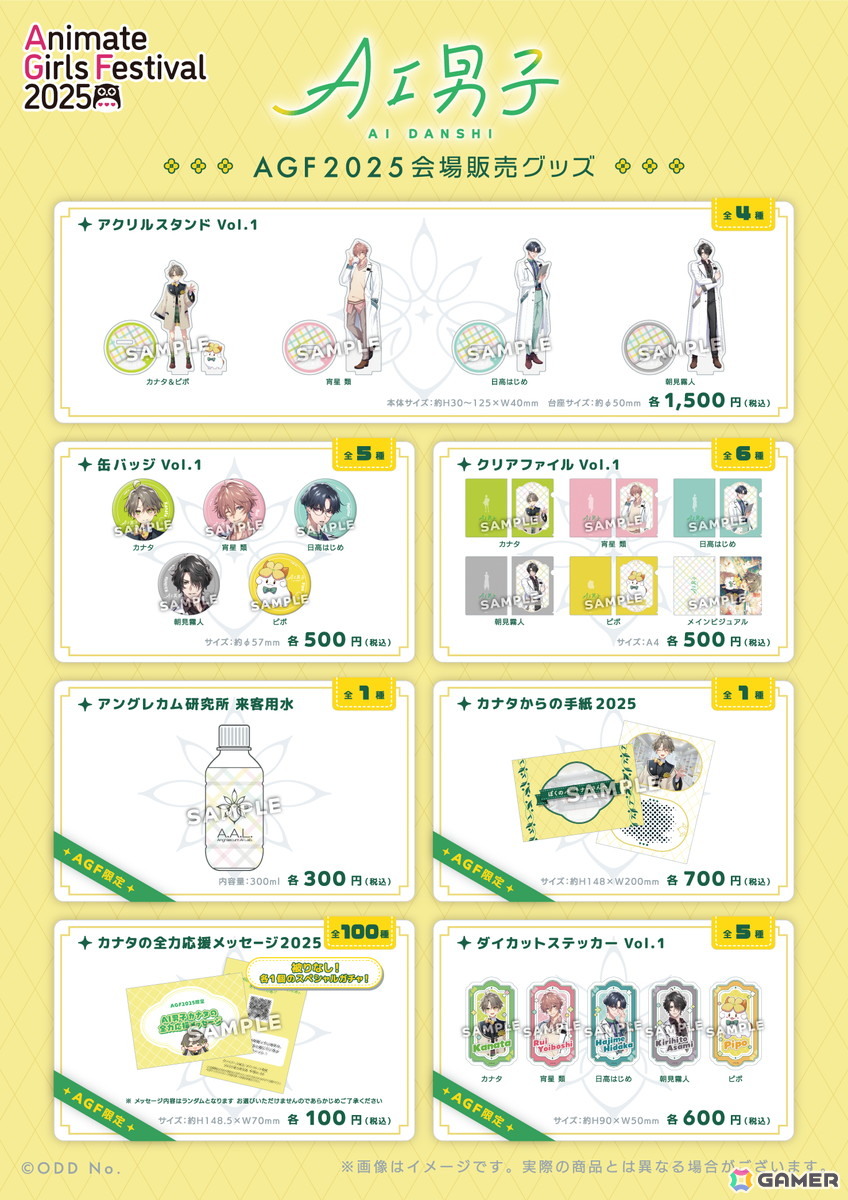 「AI男子」AGF2025出展決定!限定グッズ販売&カナタ役 渡部康大さん、日高はじめ役 立花慎之介さん出演のステージイベントもの画像