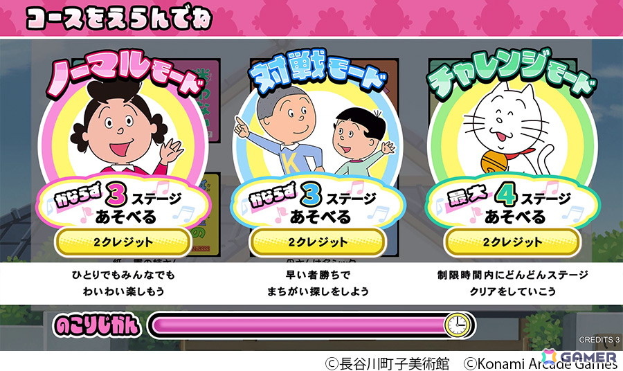 モード選択画面