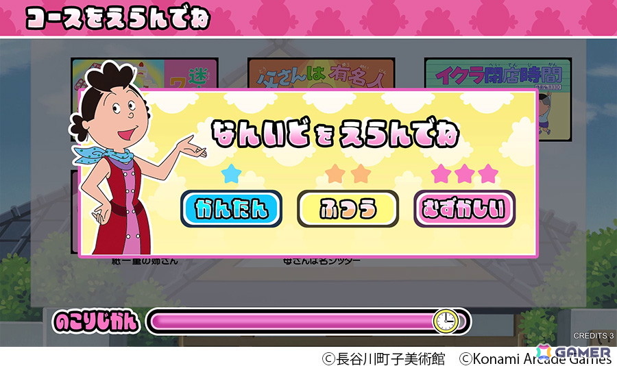 なんいど選択画面