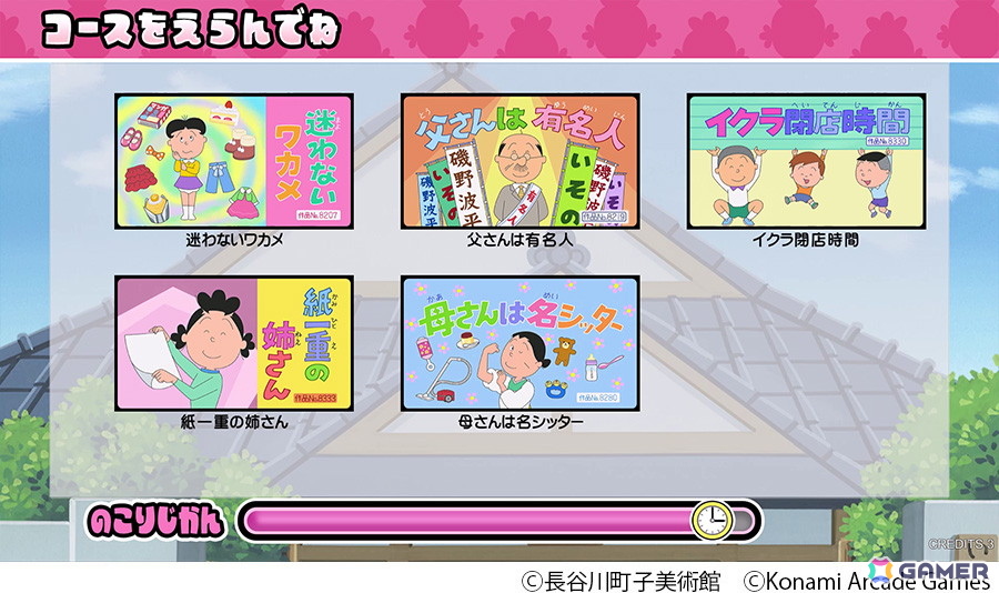 コース選択画面