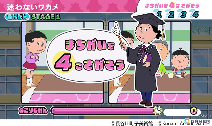 まちがいさがし画面