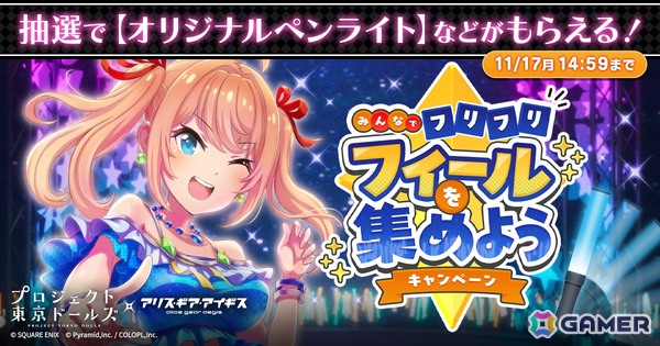 「プロジェクト東京ドールズ」×「アリス・ギア・アイギス」復刻コラボイベントが10月28日より開催！キービジュアルやコラボ記念PVが公開の画像4