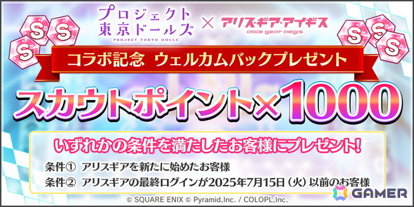「プロジェクト東京ドールズ」×「アリス・ギア・アイギス」復刻コラボイベントが10月28日より開催！キービジュアルやコラボ記念PVが公開の画像5