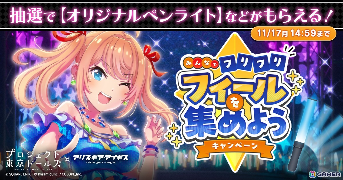 「プロジェクト東京ドールズ」×「アリス・ギア・アイギス」復刻コラボイベントが10月28日より開催！キービジュアルやコラボ記念PVが公開の画像4