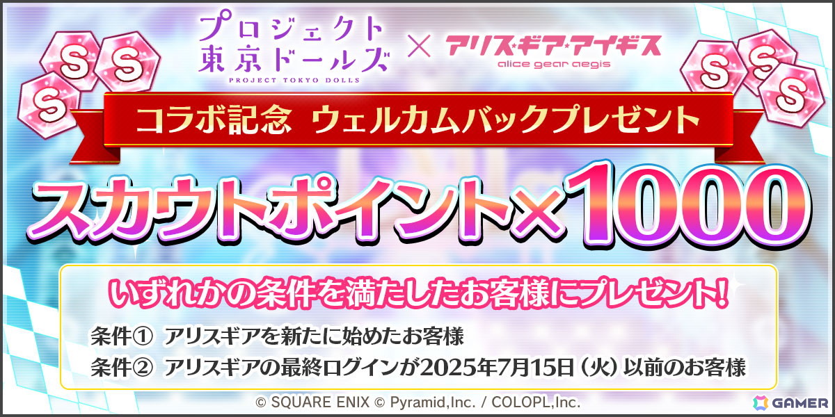 「プロジェクト東京ドールズ」×「アリス・ギア・アイギス」復刻コラボイベントが10月28日より開催！キービジュアルやコラボ記念PVが公開の画像5