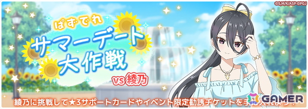 「時々ボソッとロシア語でデレる隣のアーリャさん パズルパーティ！」夏服デート姿の有希＆乃々亜が登場！「ぱずでれサマーデート大作戦VS綾乃」開催の画像2
