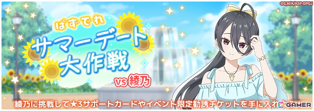 「時々ボソッとロシア語でデレる隣のアーリャさん パズルパーティ！」夏服デート姿の有希＆乃々亜が登場！「ぱずでれサマーデート大作戦VS綾乃」開催の画像