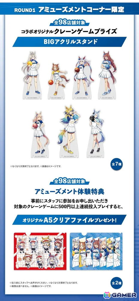 アニメ「ウマ娘 シンデレラグレイ」と「ROUND1」のコラボキャンペーンが開催！プライズ展開や一部店舗でのグッズ販売もの画像3