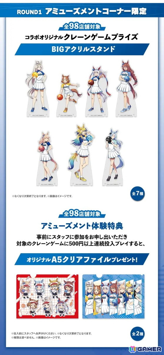 アニメ「ウマ娘 シンデレラグレイ」と「ROUND1」のコラボキャンペーン