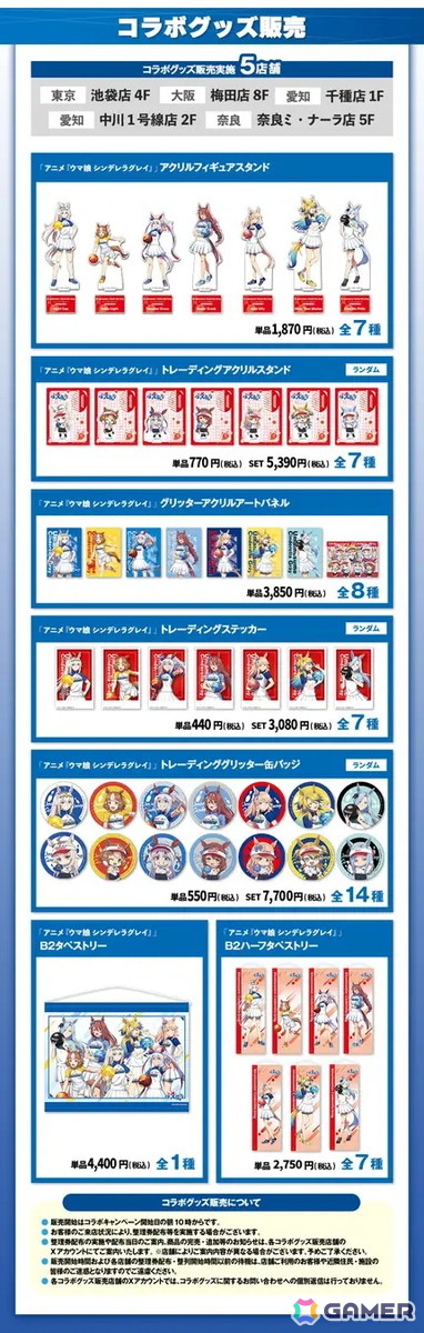 アニメ「ウマ娘 シンデレラグレイ」と「ROUND1」のコラボキャンペーンが開催!プライズ展開や一部店舗でのグッズ販売もの画像