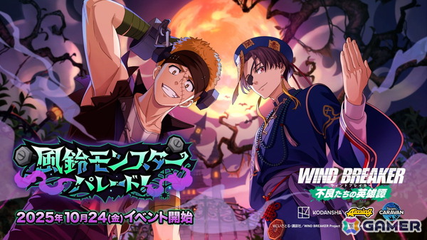 「WIND BREAKER 不良たちの英雄譚」仮装した蘇枋・柘浦が登場！オリジナルストーリーイベント「風鈴モンスターパレード！」開催の画像1
