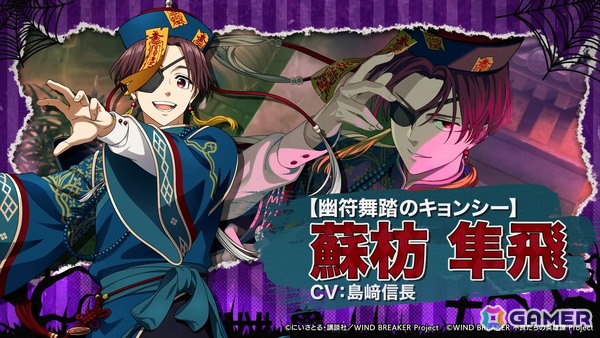 「WIND BREAKER 不良たちの英雄譚」仮装した蘇枋・柘浦が登場！オリジナルストーリーイベント「風鈴モンスターパレード！」開催の画像2