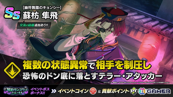 「WIND BREAKER 不良たちの英雄譚」仮装した蘇枋・柘浦が登場！オリジナルストーリーイベント「風鈴モンスターパレード！」開催の画像4