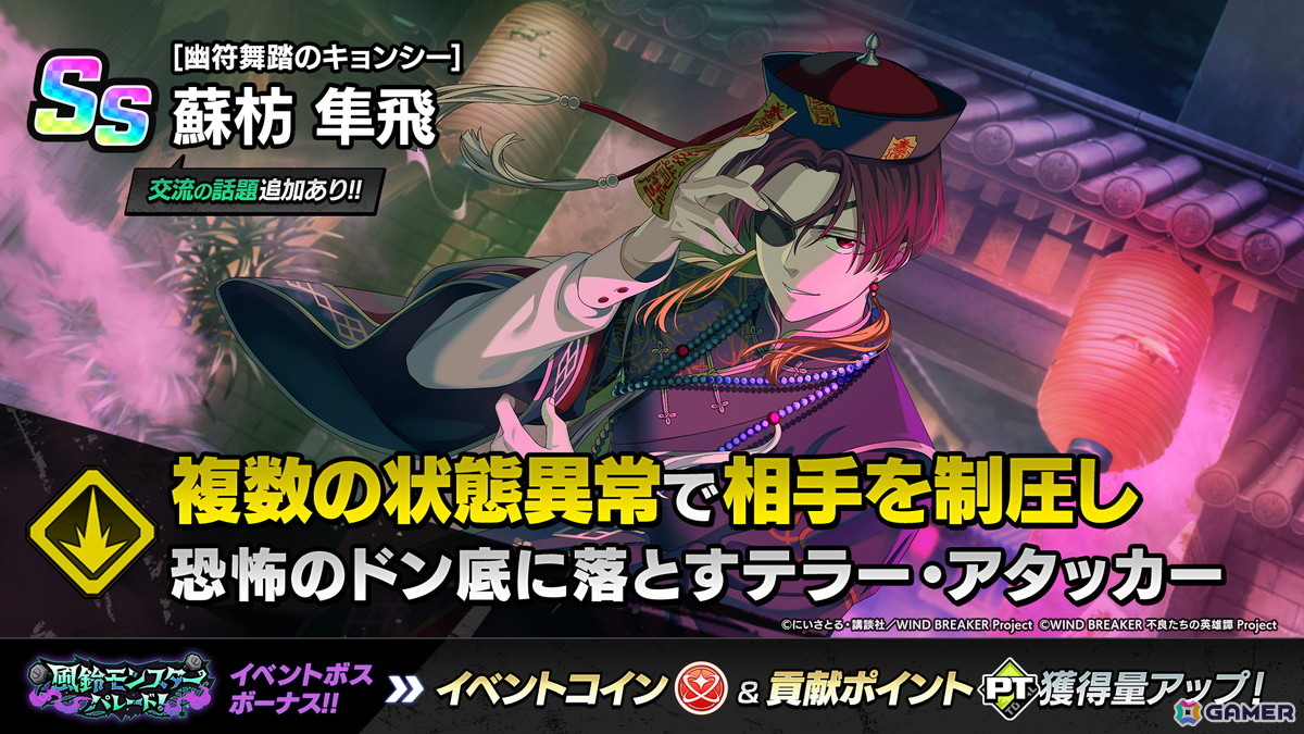 「WIND BREAKER 不良たちの英雄譚」仮装した蘇枋・柘浦が登場!オリジナルストーリーイベント「風鈴モンスターパレード!」開催の画像