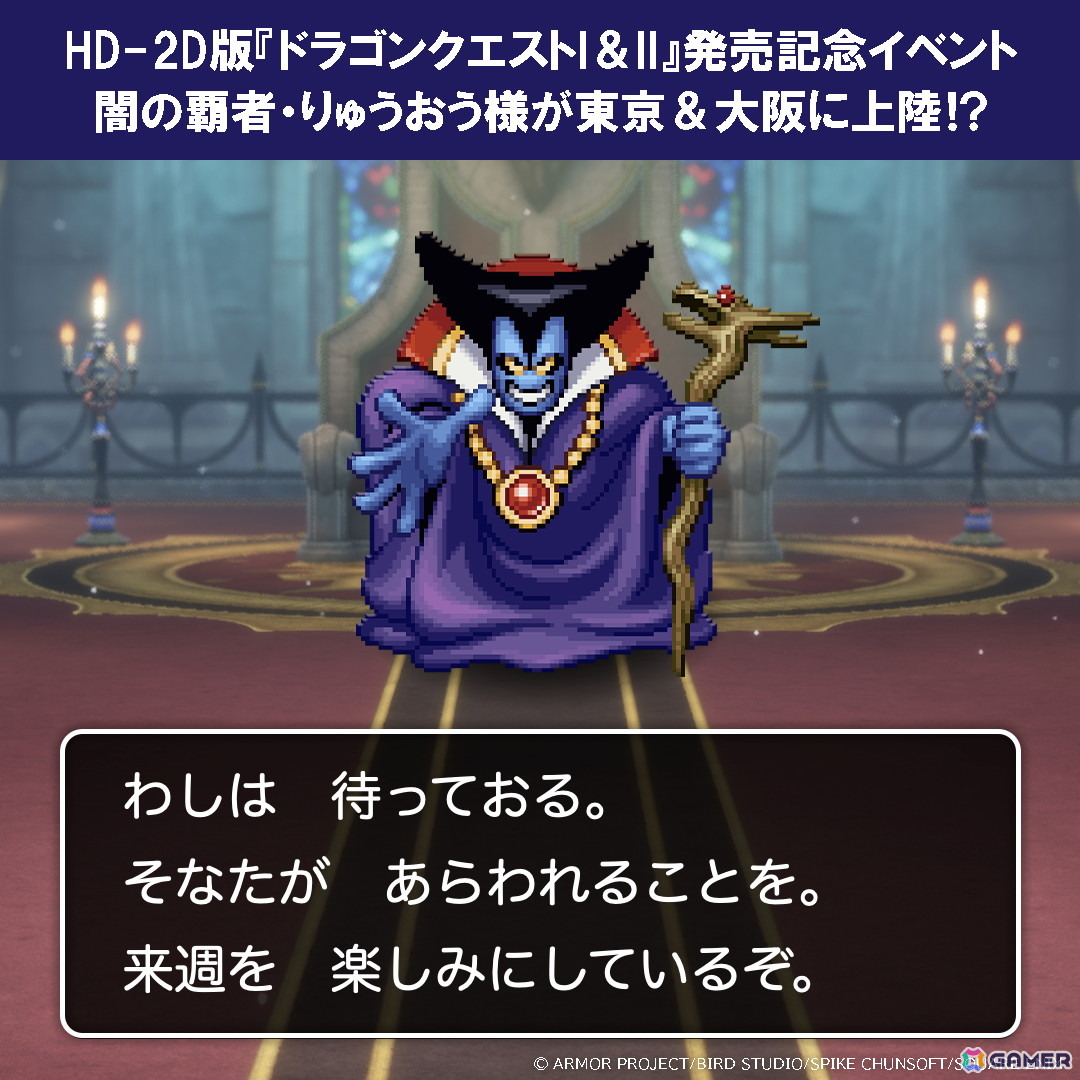 HD-2D版「ドラゴンクエストI＆II」発売記念イベントが東京・大阪で開催