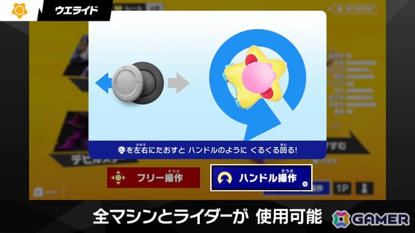 「カービィのエアライダー」ウエライドや3つのモードを横断する「ロードトリップ」、マシンをデコレーションできる「オレマシン」など最新情報が一挙解禁！の画像3