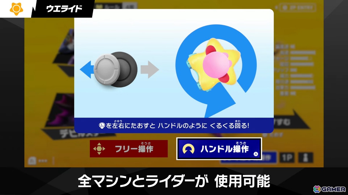 「カービィのエアライダー」ウエライドや3つのモードを横断する「ロードトリップ」、マシンをデコレーションできる「オレマシン」など最新情報が一挙解禁！の画像