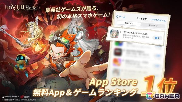 「unVEIL the world」がApp Store無料アプリランキング＆ゲームランキングで1位を獲得！リリース記念キャンペーンも実施中の画像1