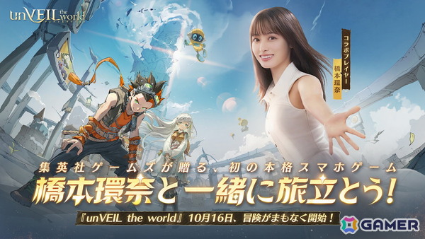 「unVEIL the world」がApp Store無料アプリランキング＆ゲームランキングで1位を獲得！リリース記念キャンペーンも実施中の画像2