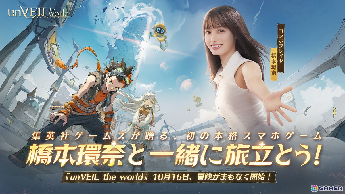 「unVEIL the world」がApp Store無料アプリランキング＆ゲームランキングで1位を獲得！リリース記念キャンペーンも実施中の画像