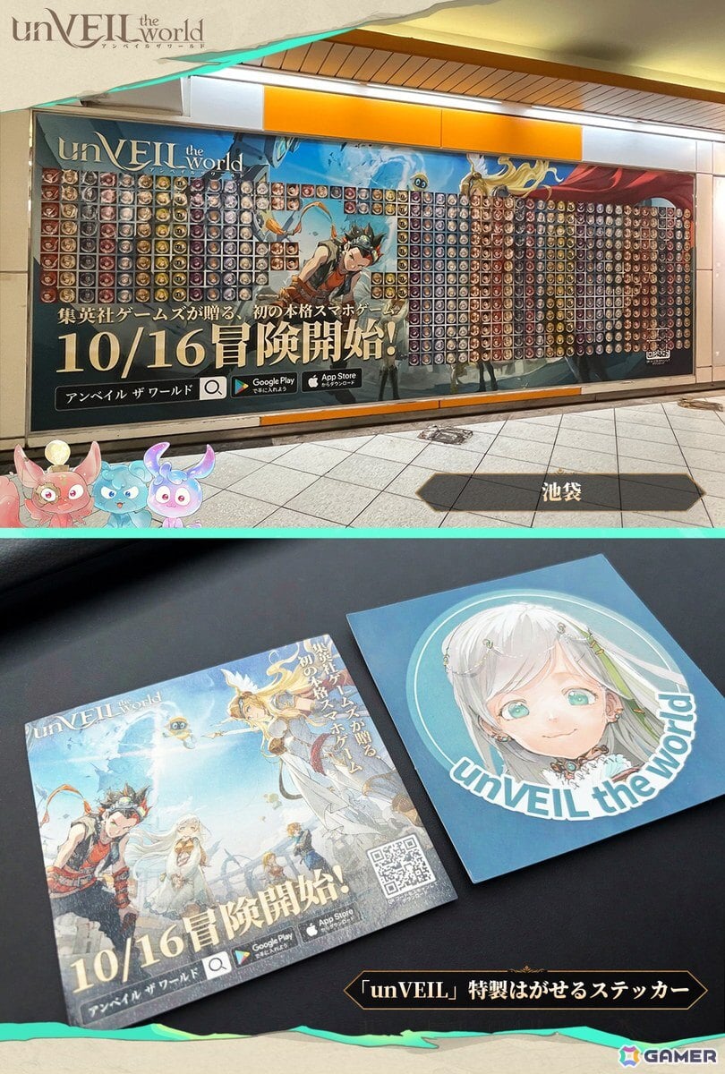 「unVEIL the world」がApp Store無料アプリランキング＆ゲームランキングで1位を獲得！リリース記念キャンペーンも実施中の画像