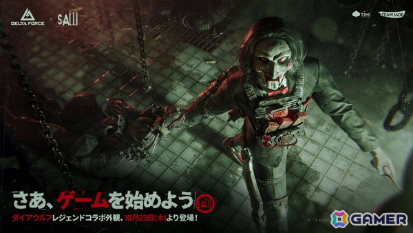 「Delta Force」でハロウィンイベントが開幕！「ソウ」コラボのオペレーターバンドルや限定スキンが登場、ソロモードも実装への画像1