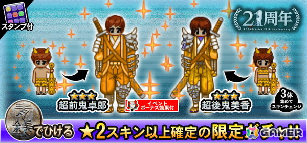 「青鬼オンライン」で「青鬼シリーズ」21周年を記念したイベントが開催！青の聖域への階層追加や超青銭ガチャも登場の画像4