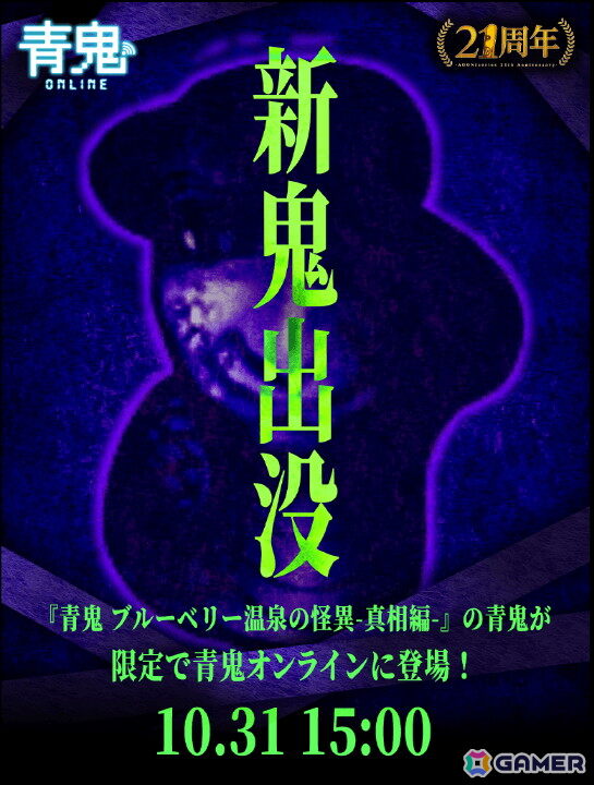 「青鬼オンライン」で「青鬼シリーズ」21周年を記念したイベントが開催！青の聖域への階層追加や超青銭ガチャも登場の画像5