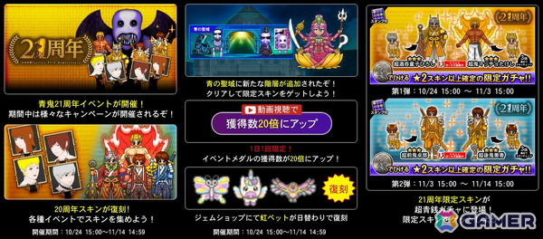 「青鬼オンライン」で「青鬼シリーズ」21周年を記念したイベントが開催！青の聖域への階層追加や超青銭ガチャも登場の画像9