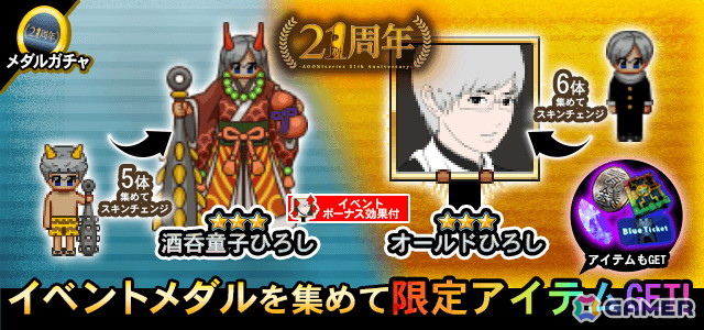 「青鬼オンライン」で「青鬼シリーズ」21周年を記念したイベントが開催！青の聖域への階層追加や超青銭ガチャも登場の画像