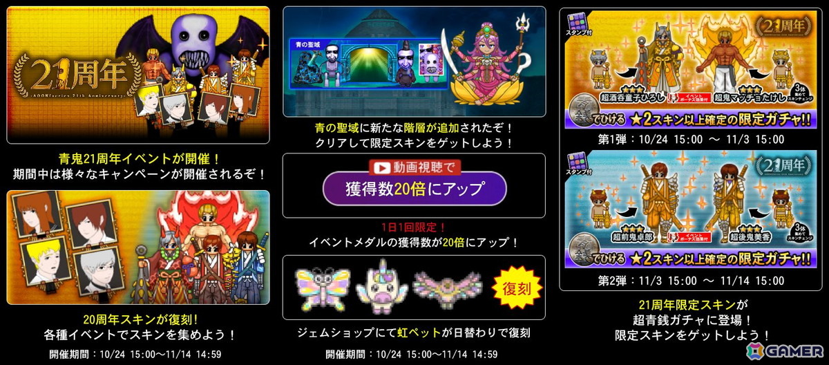 「青鬼オンライン」で「青鬼シリーズ」21周年を記念したイベントが開催！青の聖域への階層追加や超青銭ガチャも登場の画像