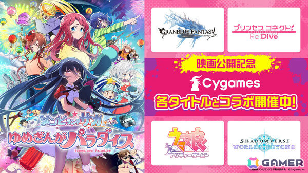 劇場版「ゾンビランドサガ ゆめぎんがパラダイス」公開を記念して「グラブル」「プリコネR」「ウマ娘」「シャドバWB」でコラボキャンペーンが開催！の画像1