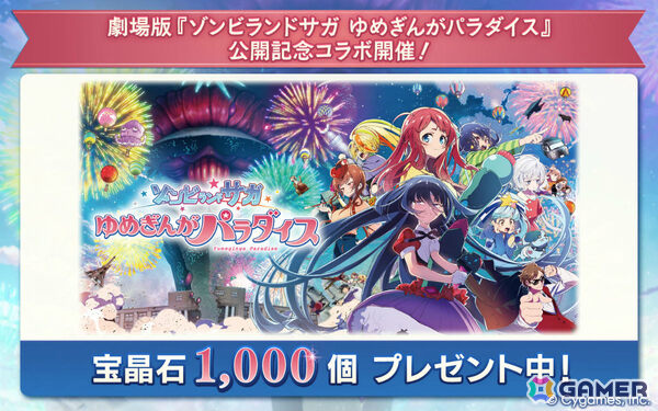 劇場版「ゾンビランドサガ ゆめぎんがパラダイス」公開を記念して「グラブル」「プリコネR」「ウマ娘」「シャドバWB」でコラボキャンペーンが開催！の画像2
