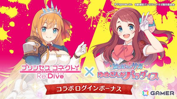 劇場版「ゾンビランドサガ ゆめぎんがパラダイス」公開を記念して「グラブル」「プリコネR」「ウマ娘」「シャドバWB」でコラボキャンペーンが開催！の画像4