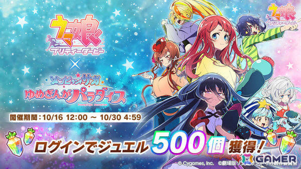 劇場版「ゾンビランドサガ ゆめぎんがパラダイス」公開を記念して「グラブル」「プリコネR」「ウマ娘」「シャドバWB」でコラボキャンペーンが開催！の画像8