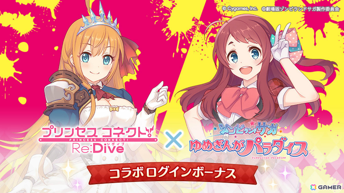 劇場版「ゾンビランドサガ ゆめぎんがパラダイス」公開を記念して「グラブル」「プリコネR」「ウマ娘」「シャドバWB」でコラボキャンペーンが開催！の画像