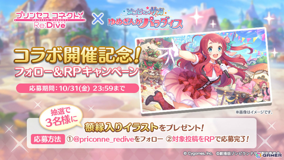 劇場版「ゾンビランドサガ ゆめぎんがパラダイス」公開を記念して「グラブル」「プリコネR」「ウマ娘」「シャドバWB」でコラボキャンペーンが開催！の画像