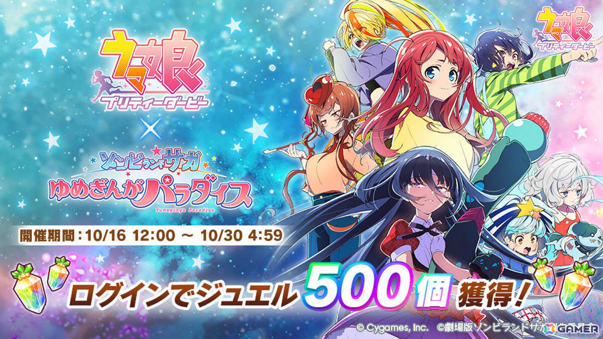 劇場版「ゾンビランドサガ ゆめぎんがパラダイス」公開を記念して「グラブル」「プリコネR」「ウマ娘」「シャドバWB」でコラボキャンペーンが開催！の画像