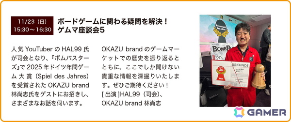 アナログゲームイベント「ゲームマーケット2025秋」が過去最大規模で11月22日・23日に幕張メッセにて開催！の画像11