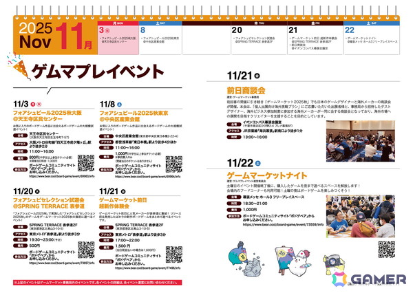 アナログゲームイベント「ゲームマーケット2025秋」が過去最大規模で11月22日・23日に幕張メッセにて開催！の画像9