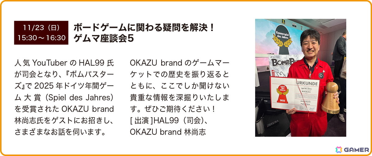 アナログゲームイベント「ゲームマーケット2025秋」が過去最大規模で11月22日・23日に幕張メッセにて開催!の画像
