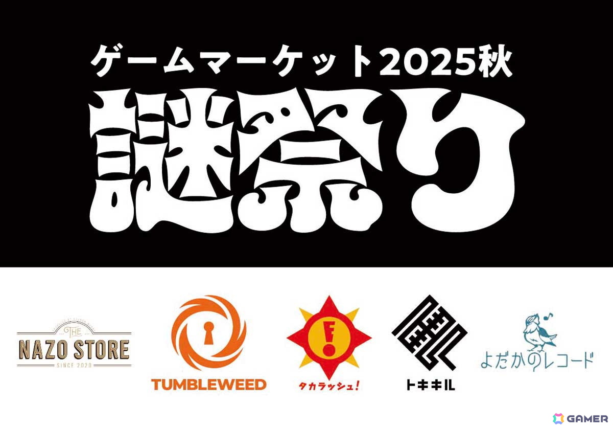 アナログゲームイベント「ゲームマーケット2025秋」が過去最大規模で11月22日・23日に幕張メッセにて開催!の画像