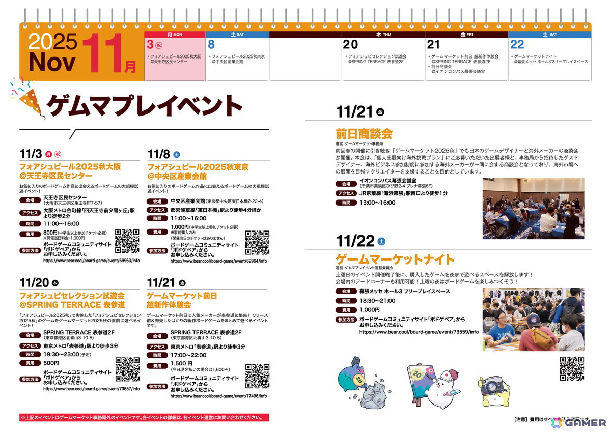 アナログゲームイベント「ゲームマーケット2025秋」が過去最大規模で11月22日・23日に幕張メッセにて開催!の画像
